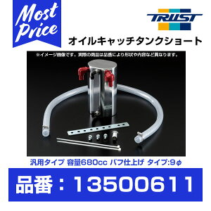 TRUST gXg GReddy ICLb`^N V[g ėp e680cc A~otdグ 9 y13500611z | ObfB OIL CATCH TANK SHORT T[Lbg [X s