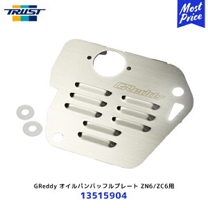 TRUST gXg GReddy ICpobtv[g 86/ZN6 BRZ/ZC6 12.3`y13515904z| g^ TOYOTA n`N Xo SUBARU BRZ