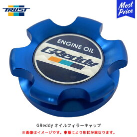 TRUST トラスト GReddy オイルフィラーキャップ B-TYPE ブルー GR86 / 86 / BRZ【13901506】| TOYOTA SUBARU ZN6 / ZN8 / ZC6 / ZD8 アルミ削り出し 専用工具付属