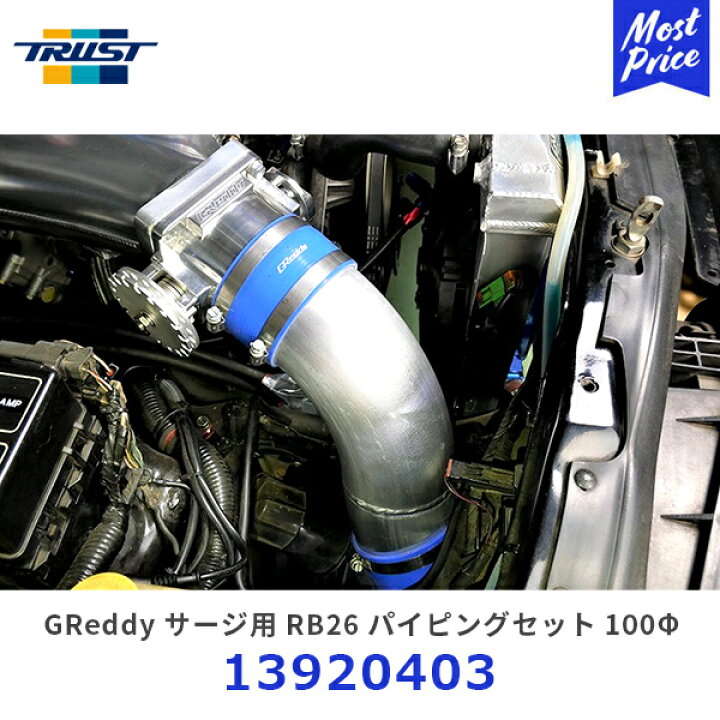 楽天市場】TRUST トラスト GReddy サージタンク用 スカイライン 
