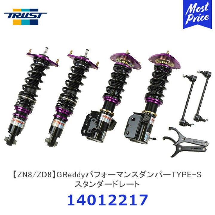 楽天市場 P2倍 トラスト Trust Greddy パフォーマンスダンパーtype S 車高調 スタンダードレート仕様 Gr86 Brz Zn8 Zn6 Zd8 Zc6 前後全長調整式 前後減衰力32段調整式 ノーマル車高セット可能 足回り 車高調キット ローダウン カスタム サーキット