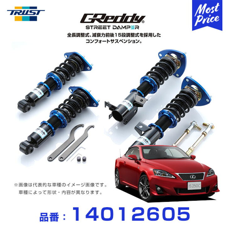楽天市場】トラスト TRUST GReddy ストリートダンパー コンフォート  