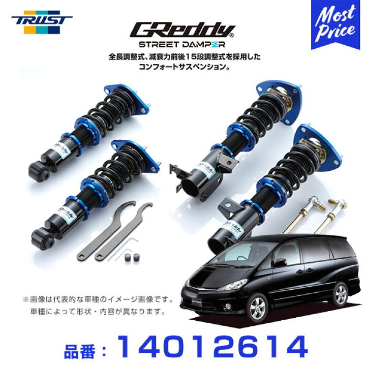 楽天市場】トラスト TRUST GReddy ストリートダンパー コンフォート 