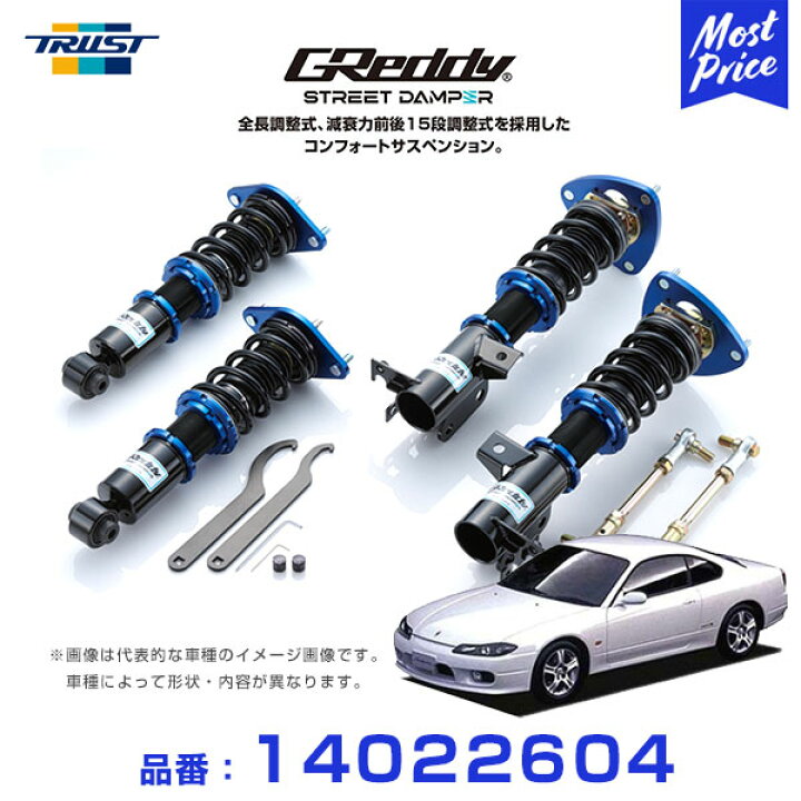 楽天市場 トラスト Trust Greddy ストリートダンパー コンフォートサスペンション 車高調 シルビア S15 ローレル C35 Sd Ns104 全長調整式 減衰力前後15段調整式 1年保証 足回り 車高調キット ローダウン カスタム モーストプライス 楽天市場 トラスト Trust Greddy ストリートダンパー コンフォートサスペンション 車高調 シルビア S15 ローレル C35 Sd Ns104 全長調整式 減衰力前後15段調整式 1年保証 足回り 車高調キット ローダウン カスタム モーストプライス