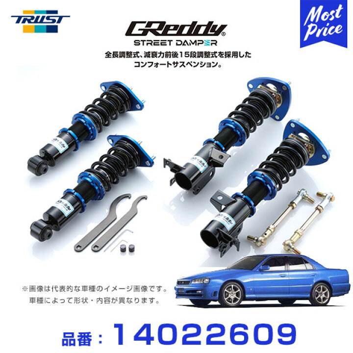 楽天市場】トラスト TRUST GReddy ストリートダンパー コンフォート 