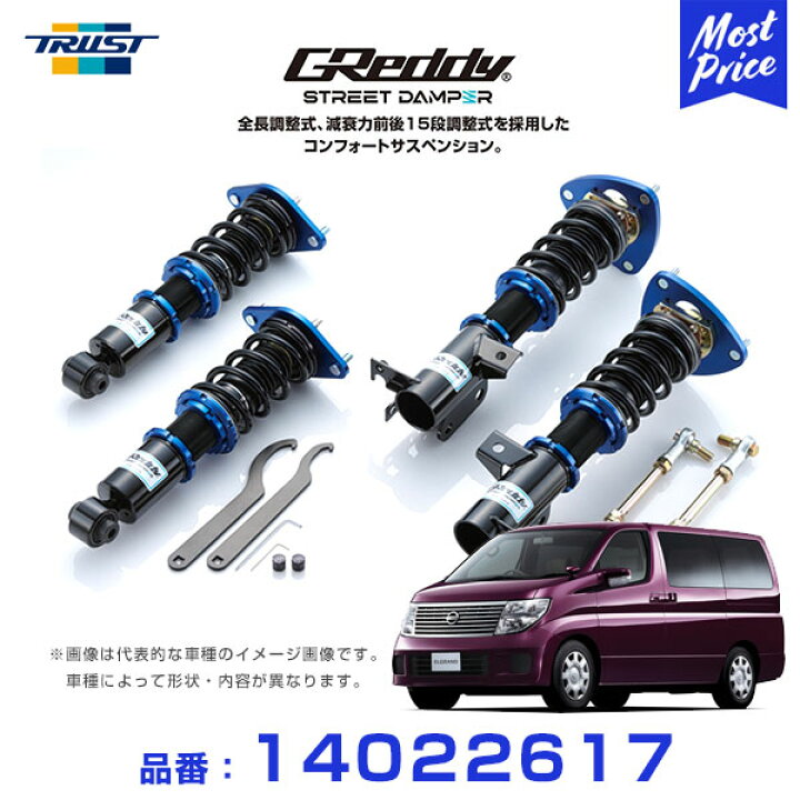 楽天市場】トラスト TRUST GReddy ストリートダンパー コンフォート 