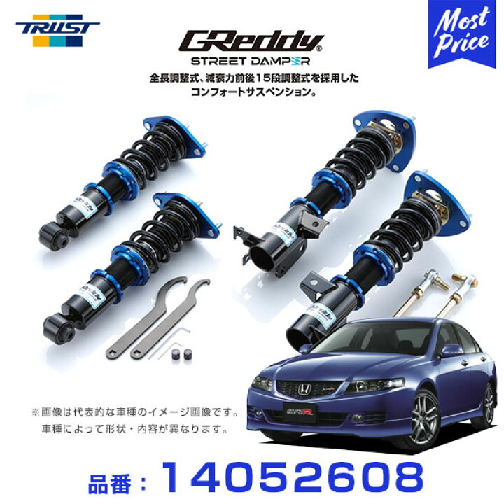 楽天市場】トラスト TRUST GReddy ストリートダンパー コンフォート 