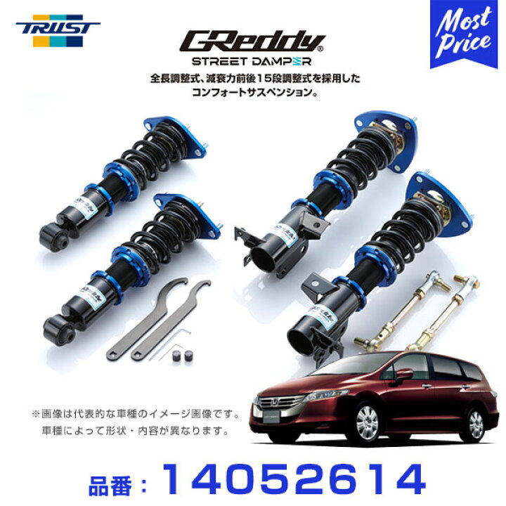 楽天市場】トラスト TRUST GReddy ストリートダンパー コンフォート 