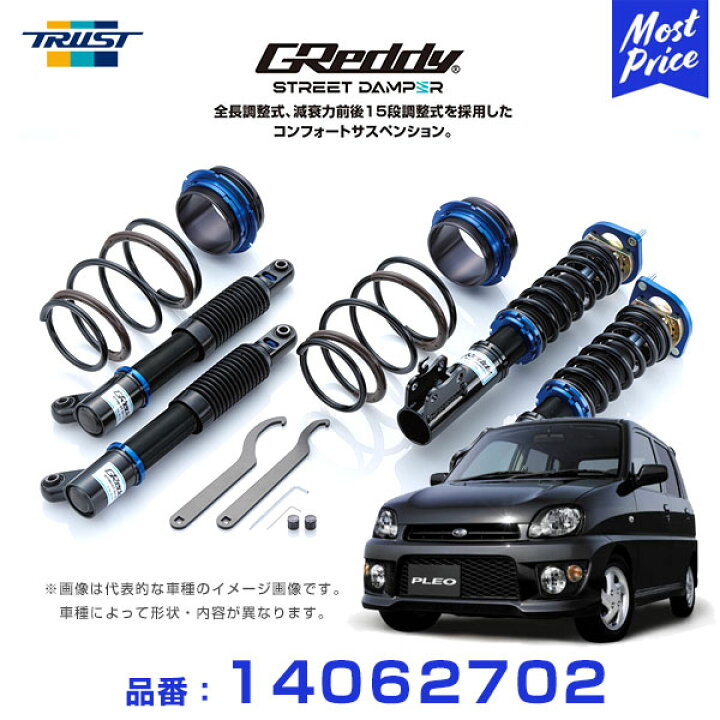 楽天市場 P2倍 トラスト Trust Greddy ストリートダンパー コンフォートサスペンション 車高調 プレオ Ra1 2 98 10 10 01 Ff 4wd Sd Sb2 全長調整式 減衰力前後15段調整式 1年保証 足回り 車高調キット ローダウン カスタム モーストプライス