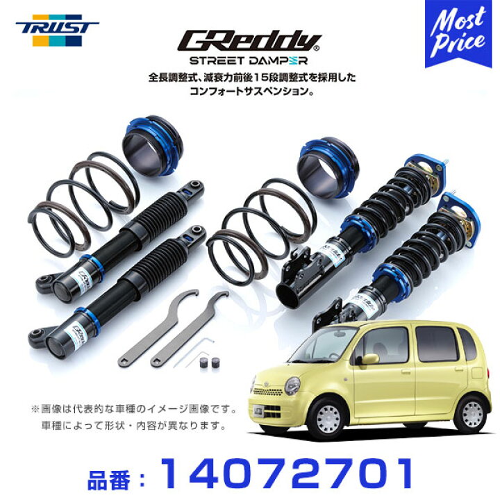 楽天市場 トラスト Trust Greddy ストリートダンパー コンフォートサスペンション 車高調 エッセ ソニカ タント カスタム ミラ アヴィ カスタム ミラジーノ ムーヴ ムーヴラテ Sd Dh1 全長調整式 減衰力前後15段調整式 1年保証 足回り 車高調キット