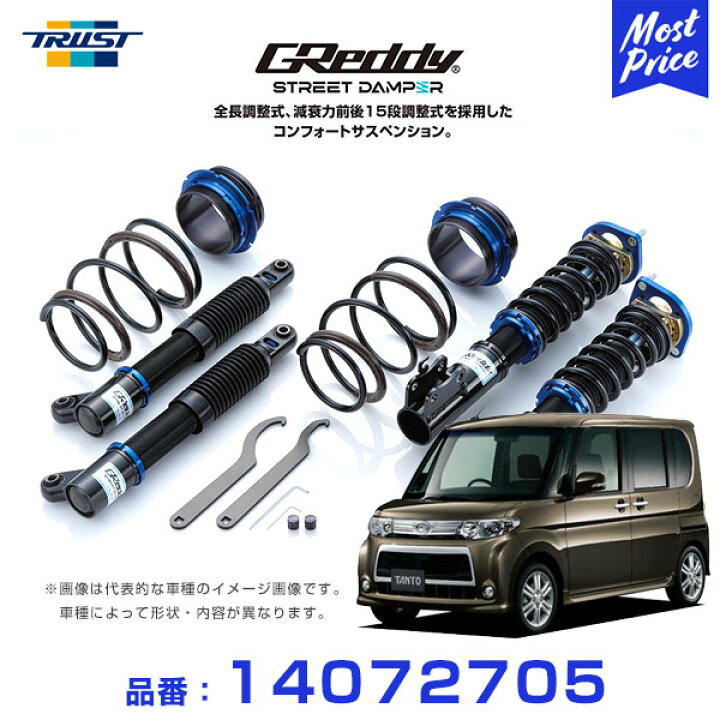楽天市場】トラスト TRUST GReddy ストリートダンパー コンフォート 