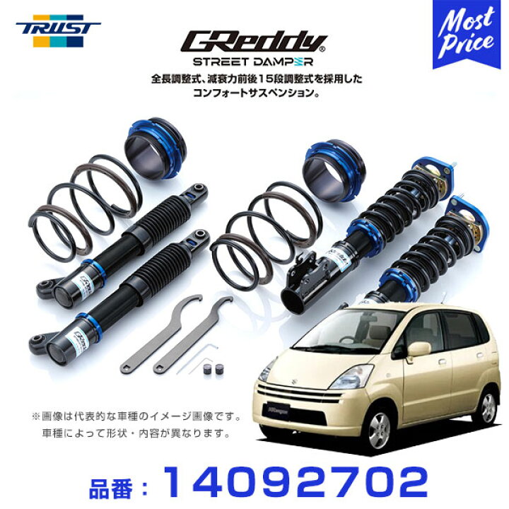 楽天市場】トラスト TRUST GReddy ストリートダンパー 