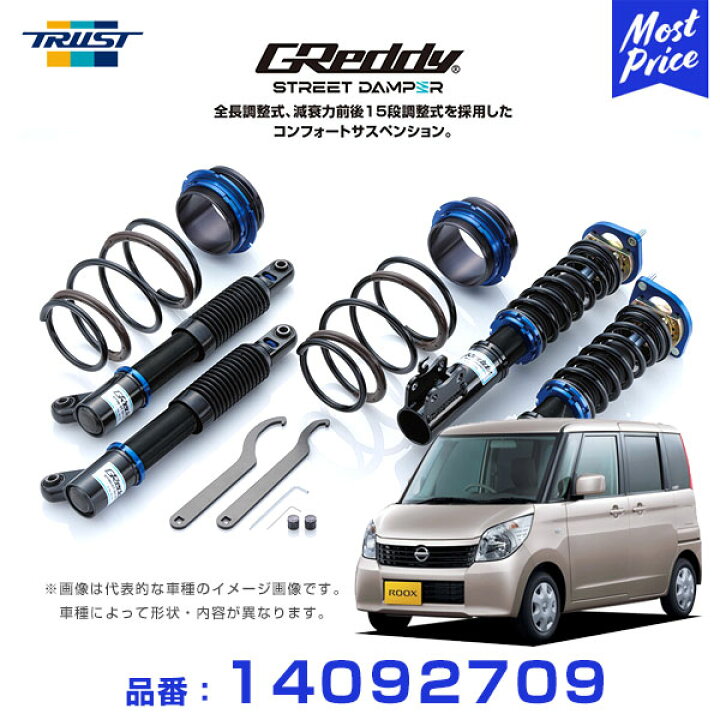 楽天市場 トラスト Trust Greddy ストリートダンパー コンフォートサスペンション 車高調 パレット Mk21s ルークス Ml21s Sd Sz9 全長調整式 減衰力前後15段調整式 1年保証 足回り 車高調キット ローダウン カスタム モーストプライス