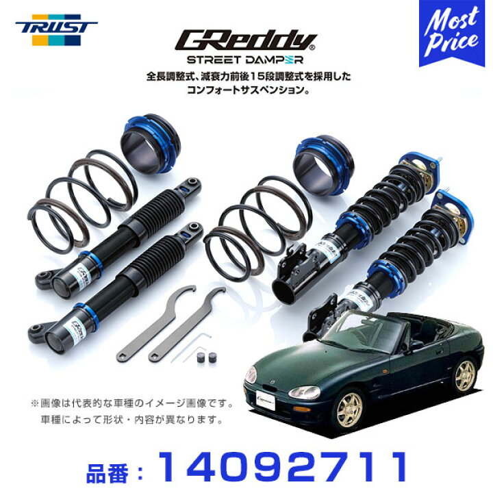 楽天市場 トラスト Trust Greddy ストリートダンパー コンフォートサスペンション 車高調 カプチーノ Ea11 21r 91 09 98 10 Fr Sd Sz211 全長調整式 減衰力前後15段調整式 1年保証 足回り 車高調キット ローダウン カスタム モーストプライス 楽天市場 トラスト Trust Greddy ストリートダンパー コンフォートサスペンション 車高調 カプチーノ Ea11 21r 91 09 98 10 Fr Sd Sz211 全長調整式 減衰力前後15段調整式 1年保証 足回り 車高調キット ローダウン カスタム モーストプライス