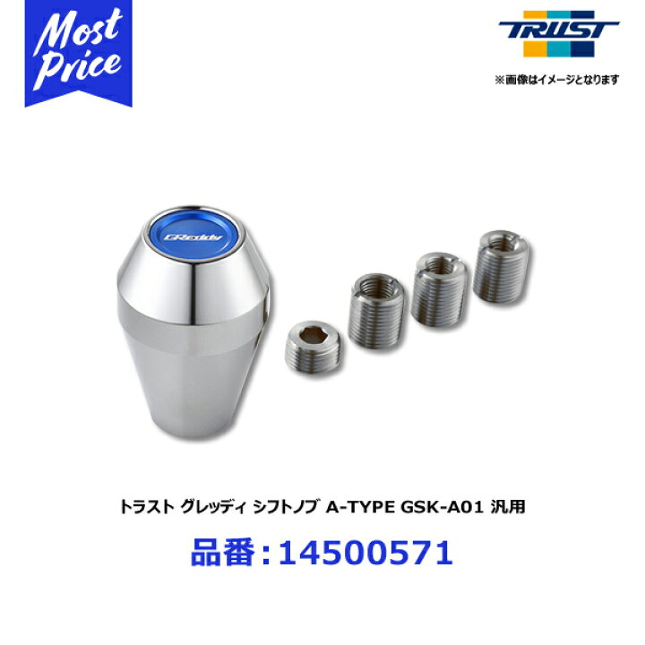 楽天市場】トラスト TRUST シフトノブ A-TYPE GSK-A01 汎用 トヨタ 