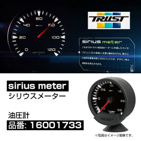 TRUST トラスト シリウスメーター 油圧計 【16001733】