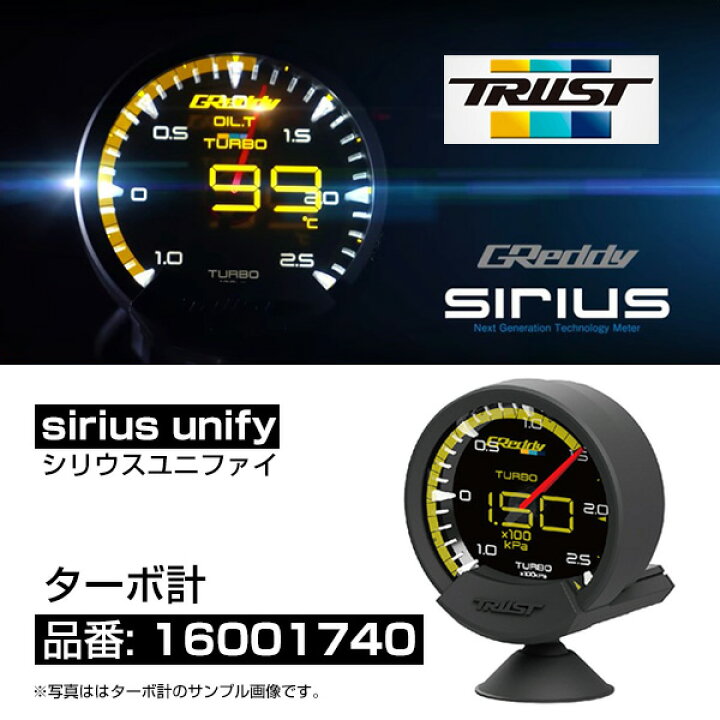 楽天市場】トラスト グレッディ シリウス ユニファイ ターボ計 追加 