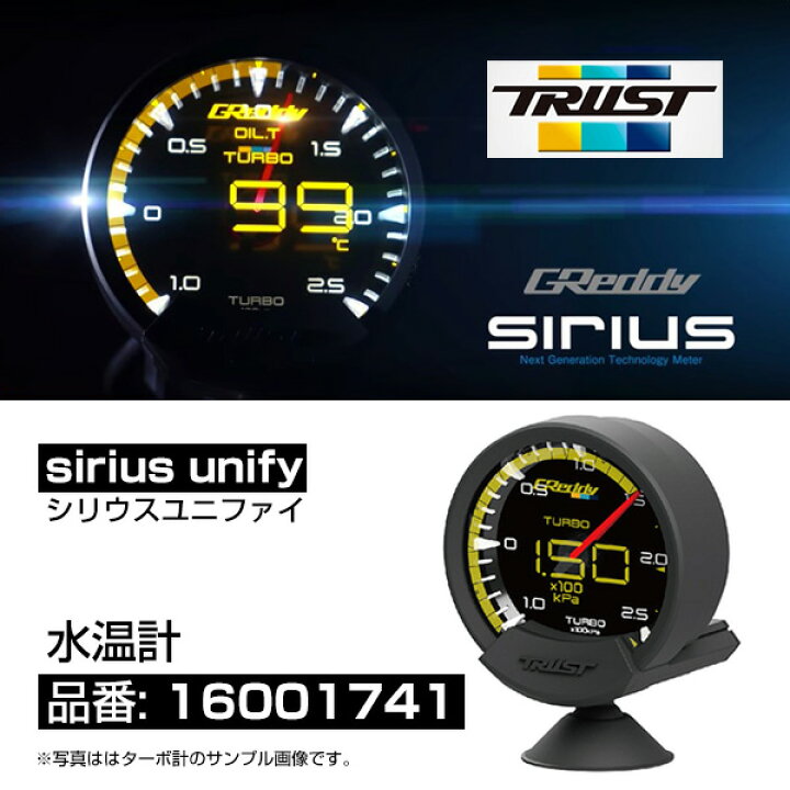 楽天市場】トラスト グレッディ シリウス ユニファイ メーター 水温計 
