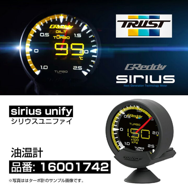 楽天市場】トラスト グレッディ シリウス ユニファイ 油温計 追加 