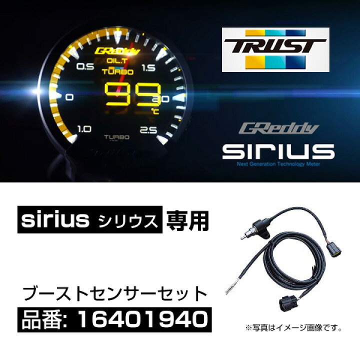 楽天市場】トラスト グレッディ 次世代型 追加メーター シリウス専用 