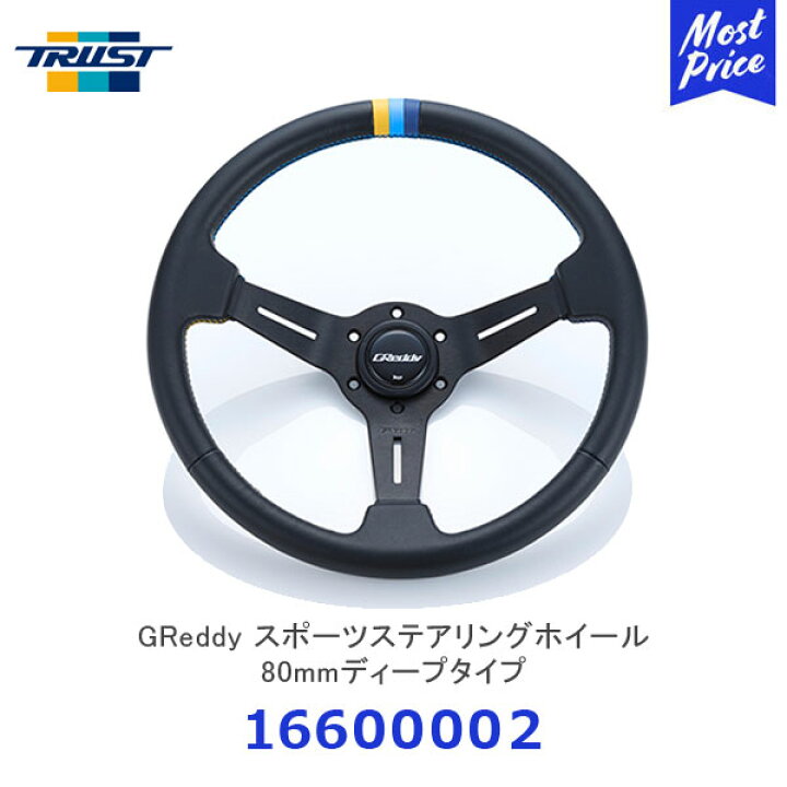 楽天市場】TRUST トラスト GReddy スポーツステアリングホイール 80mm 