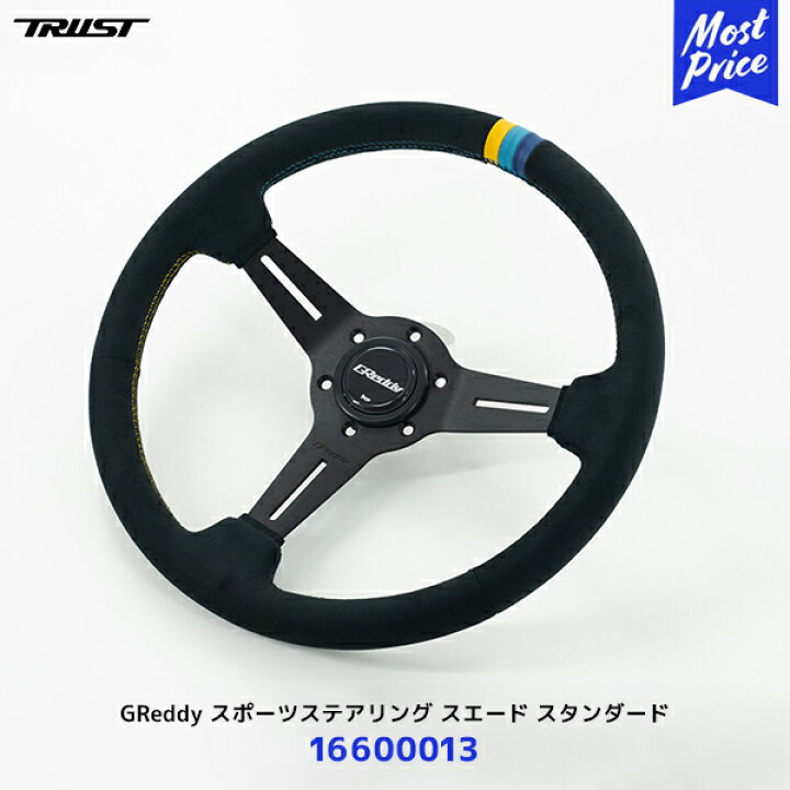 楽天市場】TRUST トラスト GReddy スポーツステアリング スエード 