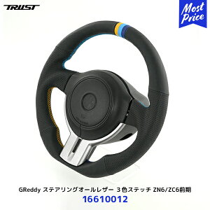 TRUST gXg GReddy XeAOI[U[ 3FXeb` 86 BRZ ZN6/ZC6O Z^[}[Nty16600012z| ^CvXeAO nh ubN 