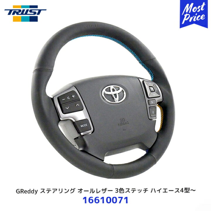 楽天市場】TRUST トラスト GReddy ステアリングオールレザー 3色 