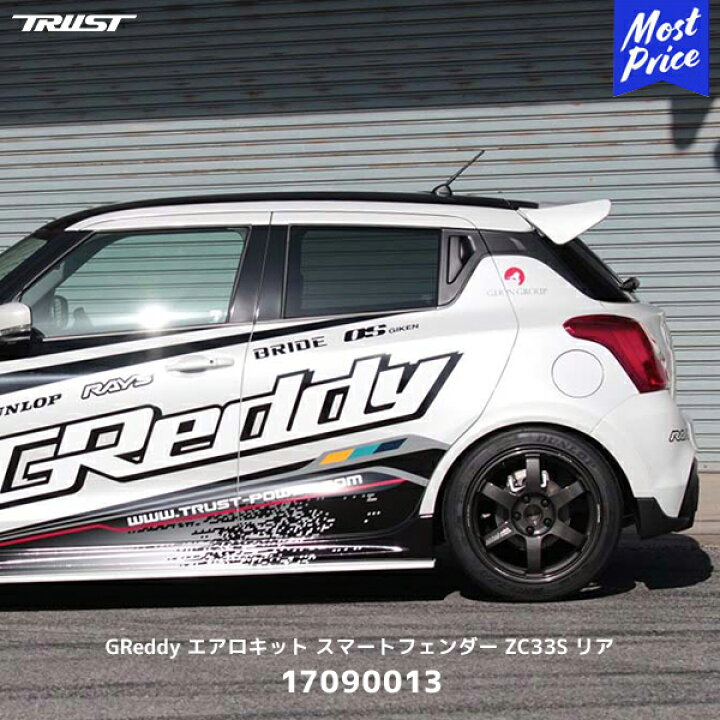 楽天市場】TRUST トラスト GReddy エアロキット スマートフェンダー 