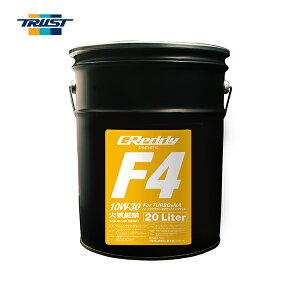 TRUST トラスト GREDDY エンジンオイル F4 20L 10W-30 10W-30 SP-CF 【17501248】
