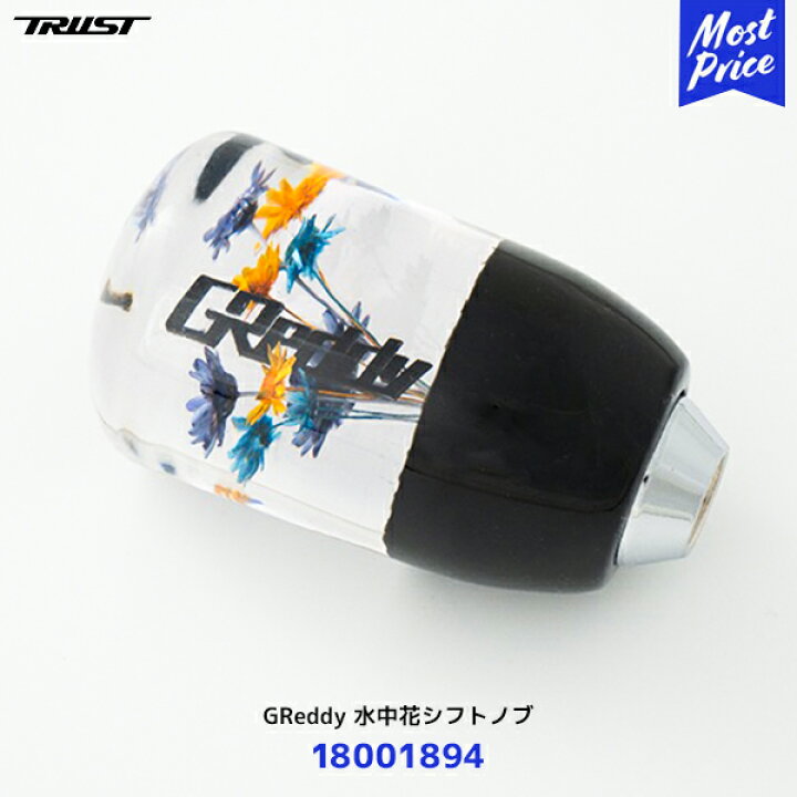 楽天市場】【納期2026年1月以降】トラスト TRUST GReddy 水中花 
