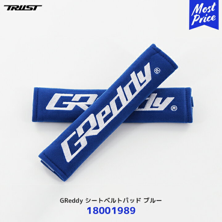 楽天市場】TRUST トラスト GReddy シートベルトパッド ブルー 2個入り 
