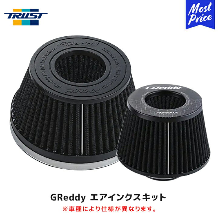 楽天市場】トラスト TRUST GReddy エアインクスキット TY-M045 マーク 