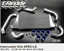 TRUST トラスト GReddy インタークーラーキット SPEC-LS (ラジエター前 取付）【12010461】TOYOTA マーク2 JZX100 | …