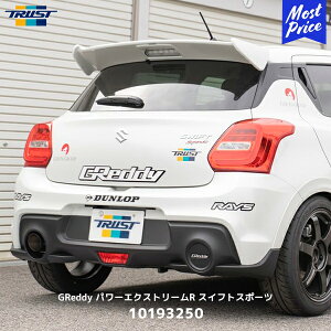 TRUST gXg GReddy p[GNXg[R Light-S ZC33S XCtgX|[cy10193250z| }t[ GTp[c GL][Xg JX^p[c SUZUKI SWIFTSPORT `^e[ ԌΉ