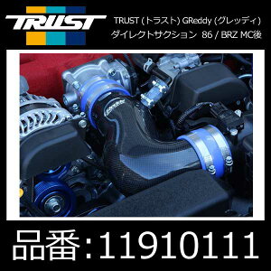 gXg ObfB _CNgTNV g^ 86 ZN6 Xo BRZ ZC6 MC y11910111z | TRUST GREDDY TOYOTA n`N SUBARU BRZ }Ci[`FWp zCn `[jO