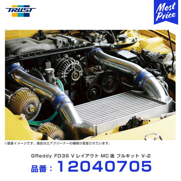 楽天市場】TRUST トラスト GReddy インタークーラーキット Vレイアウト 