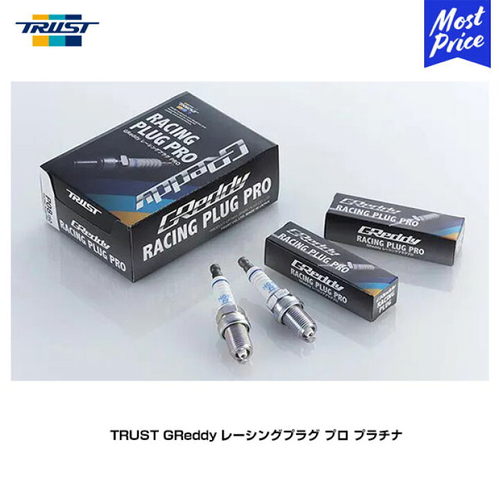 楽天市場】TRUST トラスト GReddy レーシングプラグ プロ プラチナ 4本 