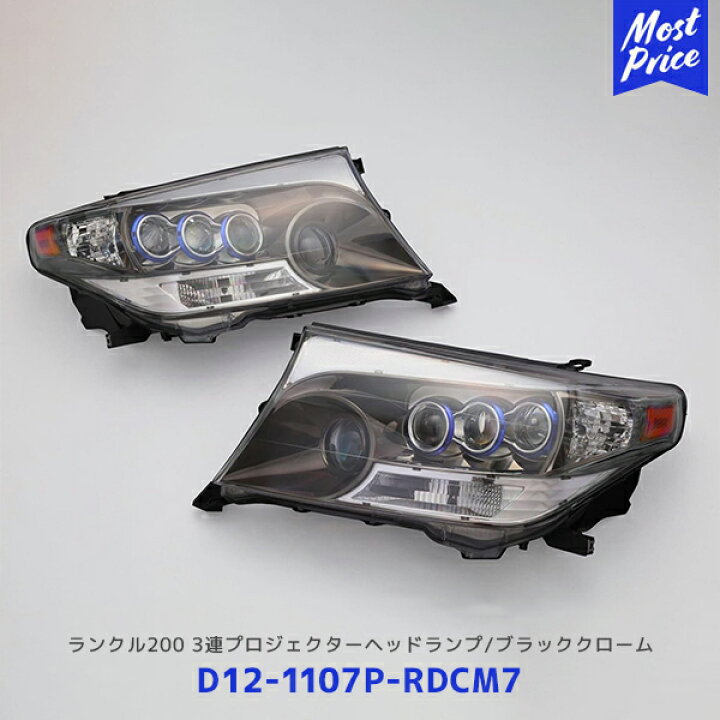 楽天市場】DEPO ランクル200 3連プロジェクターヘッドランプ ブラック 