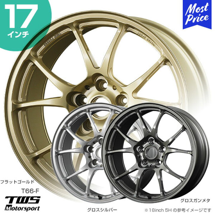 楽天市場】TWS Motorsport T66-F 17インチ 8.0J 45 5-112 フラット 
