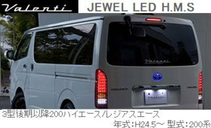 楽天市場】Valenti ヴァレンティ LED ハイマウントストップランプ 