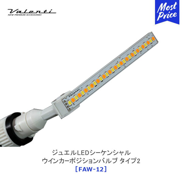 楽天市場】ヴァレンティ ジュエルLEDシーケンシャル ウインカー 