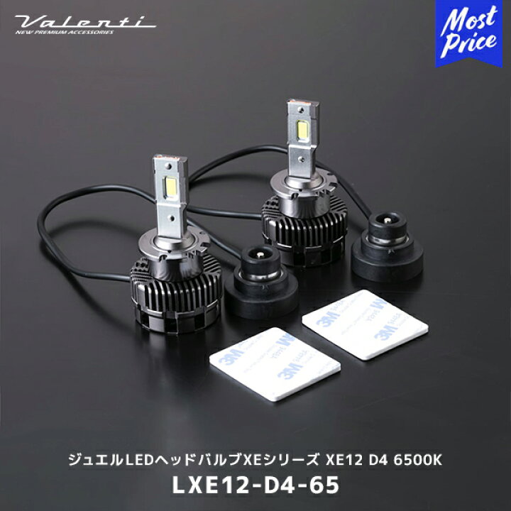 楽天市場】ヴァレンティ Valenti ジュエルLEDヘッドバルブXEシリーズ 