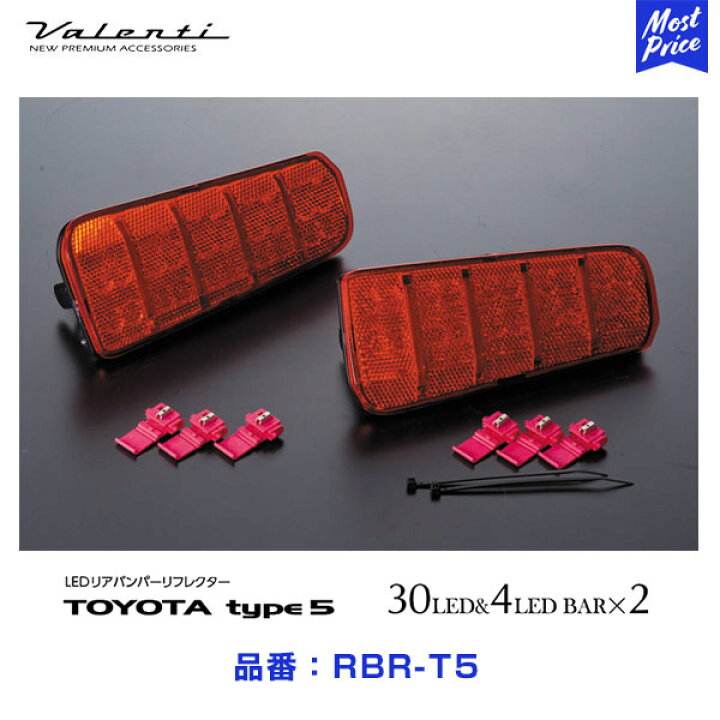 楽天市場】ヴァレンティ ジュエルLED リアバンパーリフレクター トヨタ 