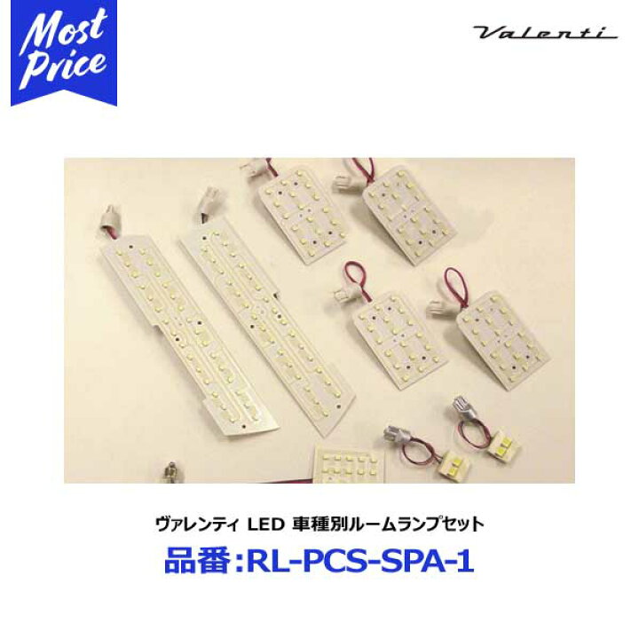 楽天市場】valenti ヴァレンティジャパン LED 車種別ルームランプ 