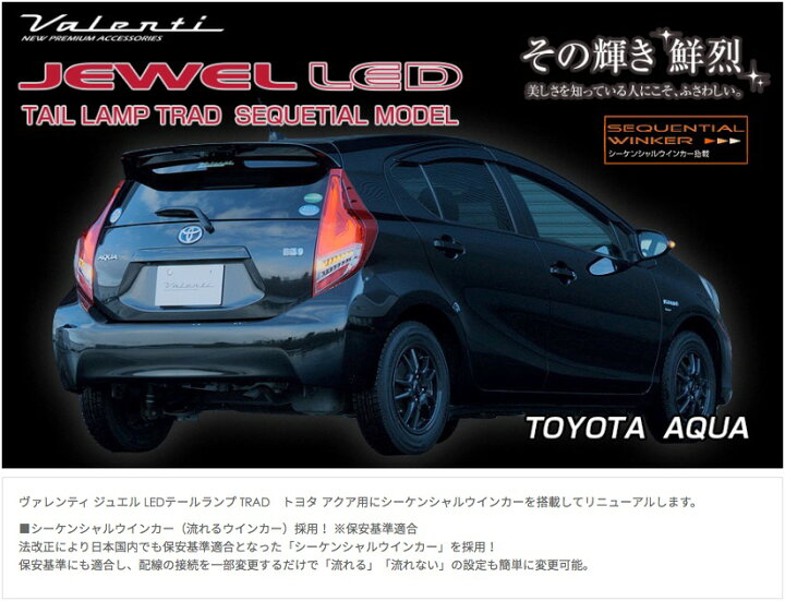 楽天市場】ヴァレンティ LEDテールランプ TRAD ライトスモーク 
