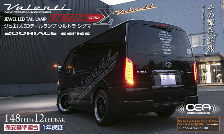 楽天市場】ヴァレンティ ジュエルLEDテールランプ ULTRA Σ 200系 