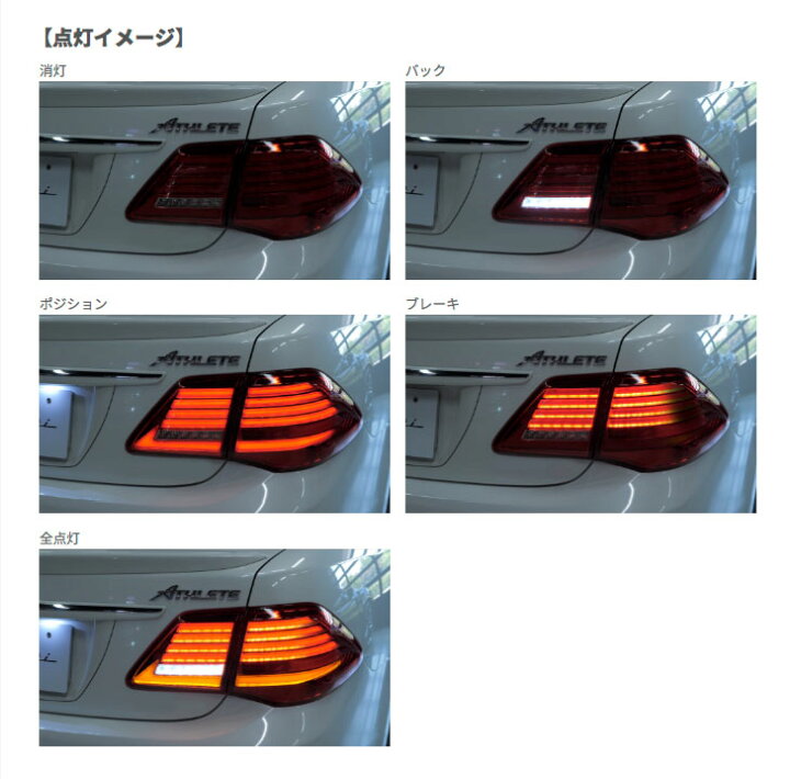 楽天市場】ヴァレンティ LED テールランプ REVO トヨタ 200クラウン 