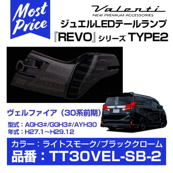 楽天市場】ヴァレンティ Valenti ジュエル LED テールランプ REVO 