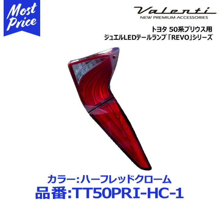 楽天市場】ヴァレンティ Valenti LED テールランプ REVO トヨタ 